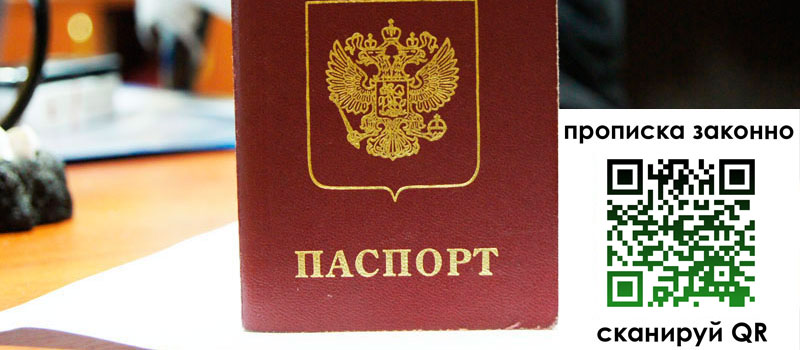 прописка в Кировграде регистрация в Кировграде